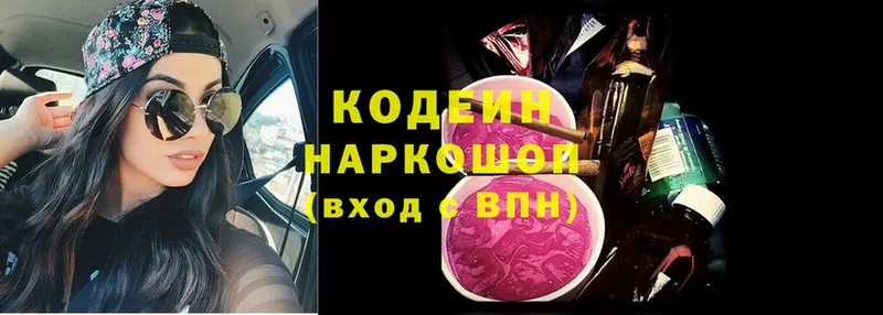 Кодеиновый сироп Lean напиток Lean (лин)  Аркадак 